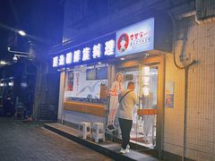 门面-屋里家延边朝鲜族冷面(南园店)
