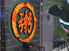 -南拳十三姨·潮汕砂锅粥·粤菜(西单大悦城店)