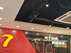 -古彭7只羊·徐州烧烤(旗舰店)