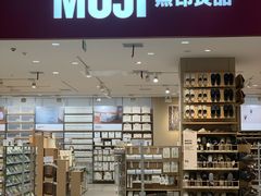 -MUJI无印良品(茂业天地店)