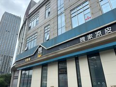 -魏家凉皮(祈年大厦店)