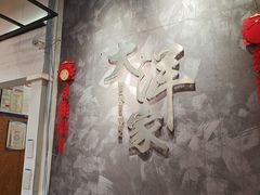 -大洋家·精品潮汕菜·生腌砂锅粥(天河东路店)