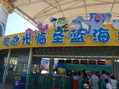 -北戴河圣蓝海洋公园