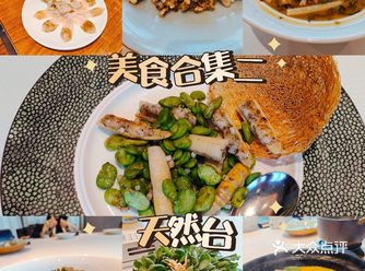 百年匠心传承，春菜正当时，寻味天然台19082️⃣