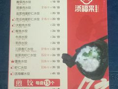 菜单-添福来墨鱼饺子 · 海鲜东北菜(泡崖店)