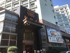 门面-御口福·廿八年经典粤菜·驰名烧鹅 (远景路店)