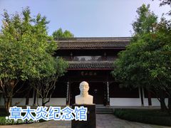 -杭州西湖风景名胜区-章太炎纪念馆