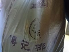 -傅强排骨(成都总店)
