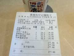 -香港池仔记肠粉王(博多新记襄阳南路店)