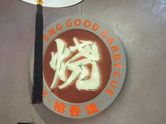 -禧香逢烧烤金牌鸡手王(繁荣路店)