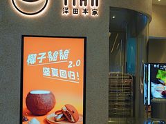 -泽田本家·铜锣烧(环贸店)