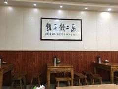 大堂-回坊马二饺子馆