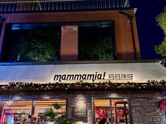 -Mammamia意大利餐厅(阳春巷店)