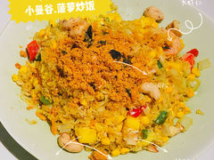 小曼谷.菠萝炒饭-尚SHANG泰国菜(中山大道店)
