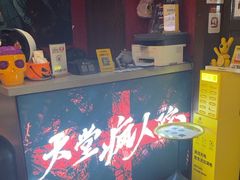 -恐怖游戏(湖滨店)