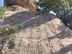 -崂山仰口游览区