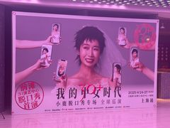 -交通银行前滩31演艺中心