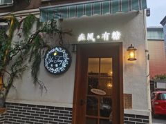 门面-春风·有糖(崇宁路店)