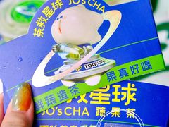 -茶救星球·蔬果茶(福田水围店)