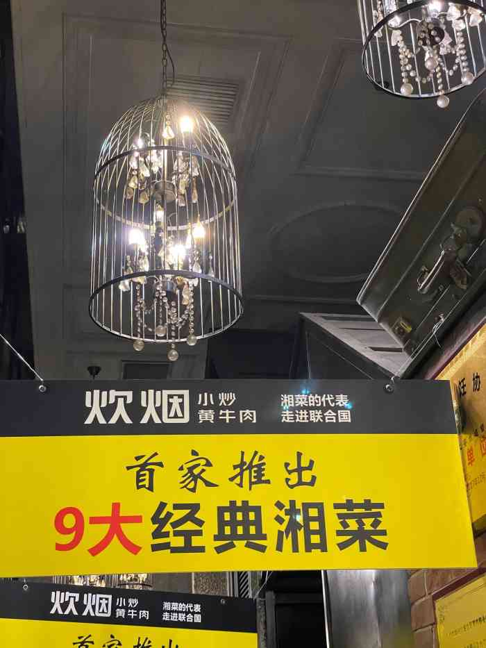 炊烟小炒黄牛肉华夏店