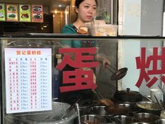门面-贺记蛋烘糕(文庙西街店)