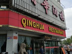 门面-清华酒楼(盘门店)