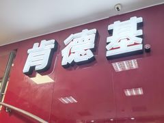 -肯德基(北京南站店)
