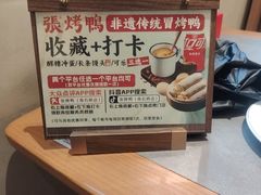 -张烤鸭·川菜·非遗冒烤鸭(青石桥店)