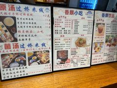 -香麒园·过桥米线·南湖雅宴