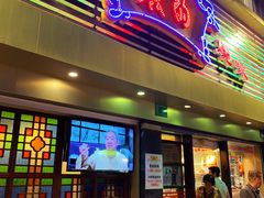 门面-丽的面家(多宝路店)