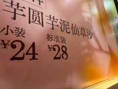 -鲜芋仙(中华广场店)