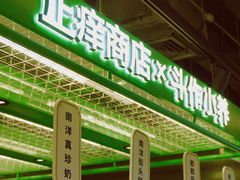 -斗作小养·南洋茶咖(淮海755店)