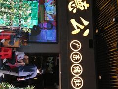 门面-顺德公广东猪肚鸡·煲仔饭(白石洲店)