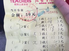 账单-教师之家赵家羊汤馆(东青龙街店)