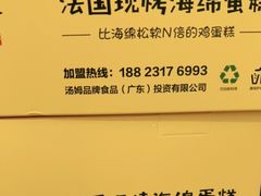 -汤姆大师傅鲜香牛肉饼(深圳保利文化广场店)
