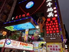 -黑牛码头·小龙虾·烧烤