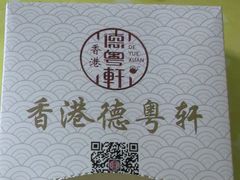 -德粤轩(缤谷广场店)