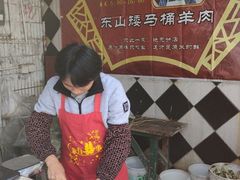 -东山矮马桶羊肉(太湖东山店)