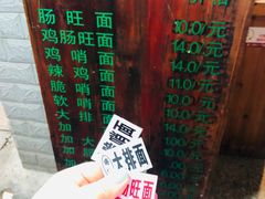 -蒋家肠旺面馆老店(合群路店)