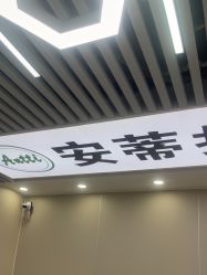 -安蒂护肤造型