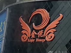 -金悦足道(宝岗大道店)