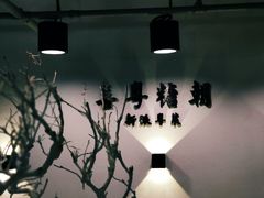 -喜粤糖朝餐厅(三八广场店)