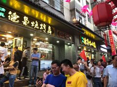 门面-清真.德枭炕肉店.青海菜(大新街夜市店)