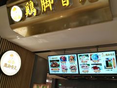 -鸡脚旮旯(苏州中心店)
