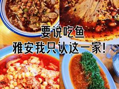 -老字号怡玺·藿香雅鱼(20年雅安店)