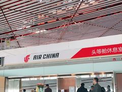 -首都机场t3-c国航两舱休息室