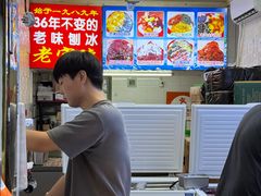 -王中王刨冰