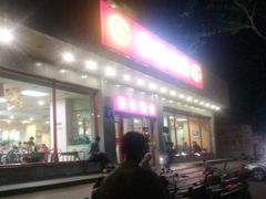-神龟馅饼(大观园店)