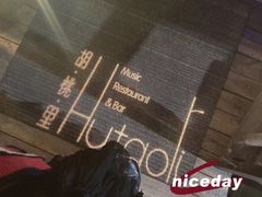-胡桃里音乐酒馆(白云五号T5 MALL店)