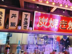 -弓二·烧鸟居酒屋(财富购物中心店)